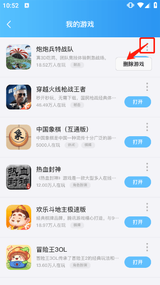 qq游戏大厅手机版最新版 v8.4.5安卓版