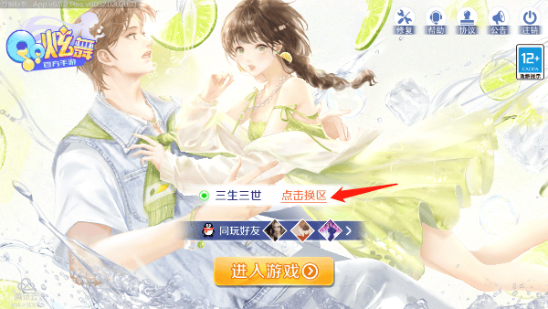 qq炫舞手游官方版 v9.6.2安卓版