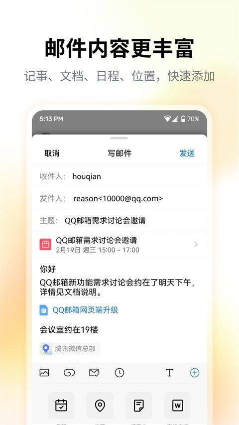 QQ邮箱最新版 v7.1.5安卓版