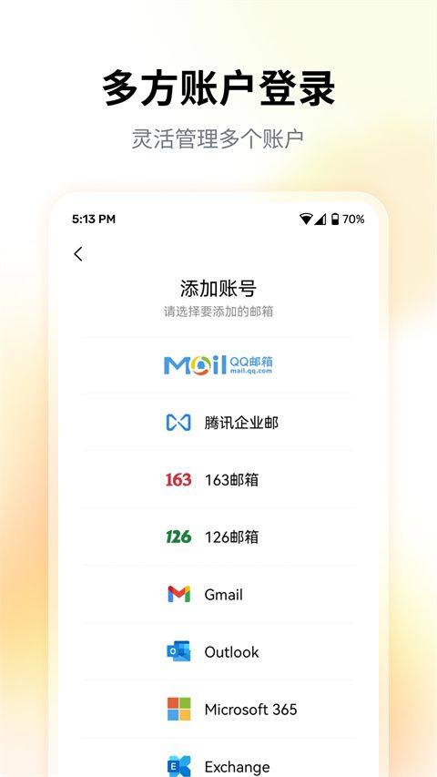 QQ邮箱最新版 v7.1.5安卓版
