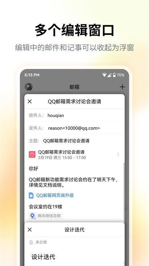 QQ邮箱最新版 v7.1.5安卓版