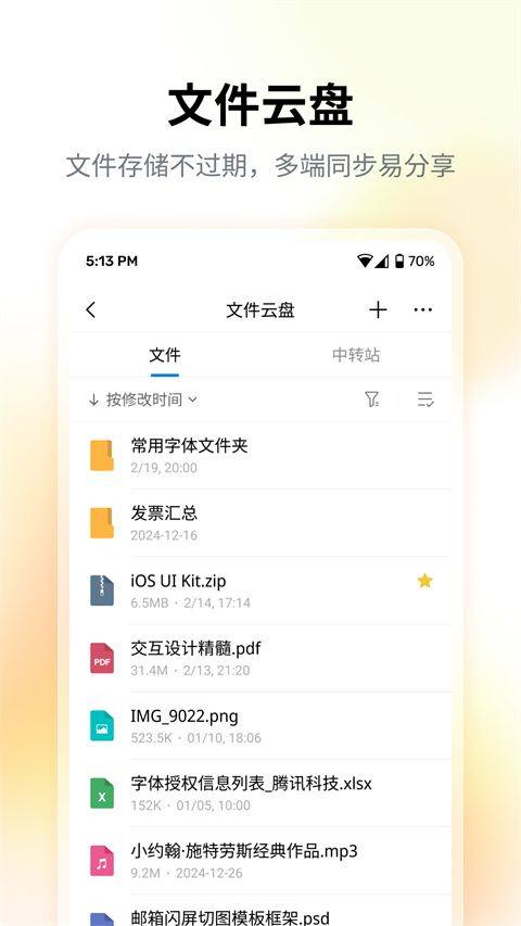 QQ邮箱最新版 v7.1.7安卓版