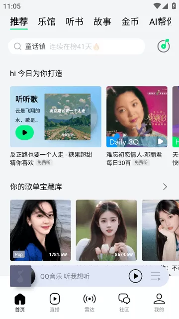 qq音乐2024最新版本 qq音乐2024最新版本