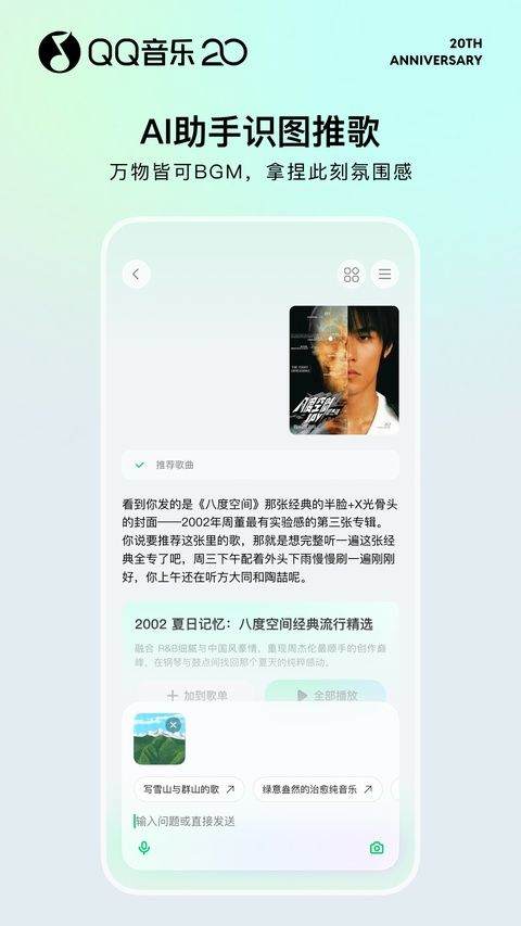 qq音乐2026最新版 v20.6.5.8安卓版
