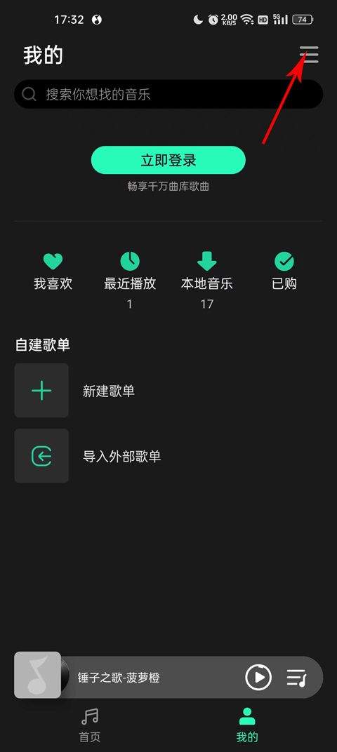 qq音乐纯净版app v1.3.6安卓版