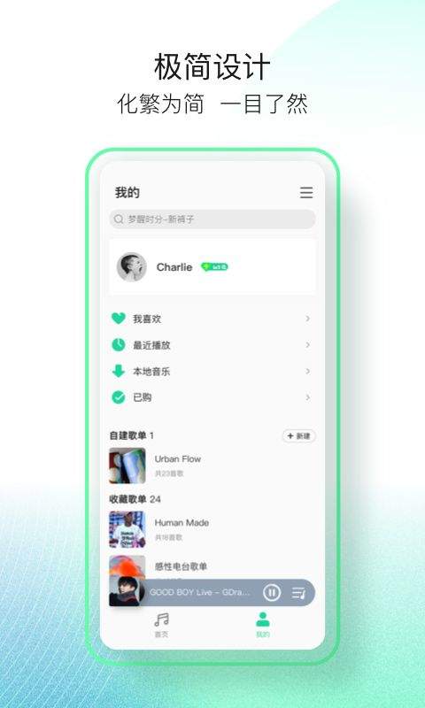 qq音乐纯净版app v1.3.6安卓版