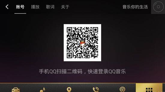 qq音乐车机版官方正版 v3.8.0.6安卓版