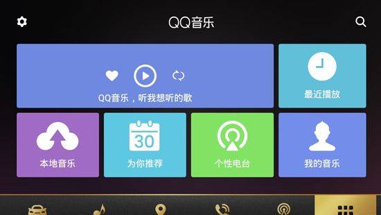 qq音乐车机版官方正版 v3.13.0.3安卓版