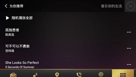 qq音乐车机版官方正版 v3.13.0.3安卓版