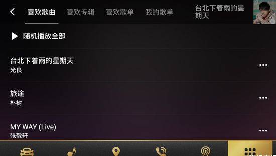 qq音乐车机版官方正版 v3.13.0.3安卓版