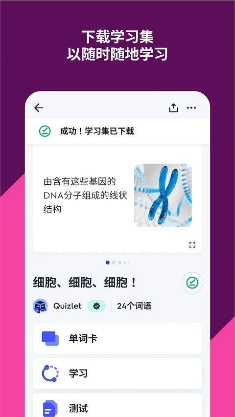 Quizlet安卓版最新版 v10.16官方版