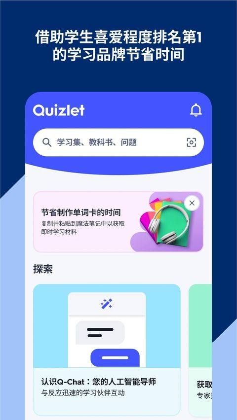 Quizlet安卓版最新版 v10.44.1官方版