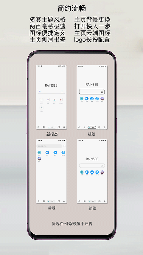 rains浏览器app v3.1.2安卓版