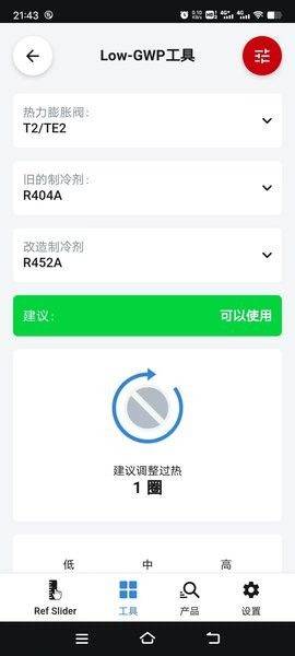 ref tools冷媒尺安卓 reftools冷媒尺 v6.45.0 手机版