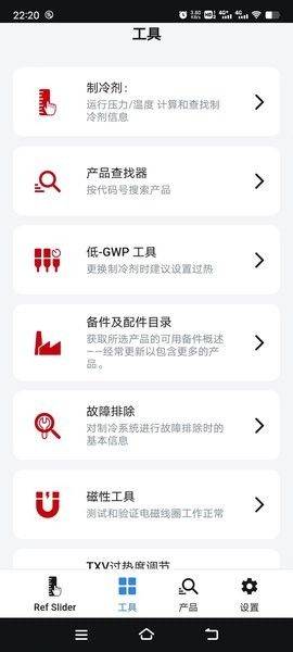 ref tools冷媒尺软件 reftools冷媒尺 v6.45.0 手机版