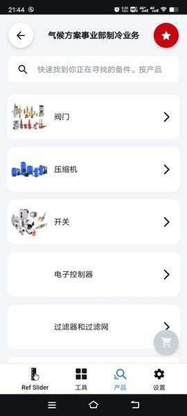 ref tools查产品 reftools冷媒尺 v6.45.0 手机版