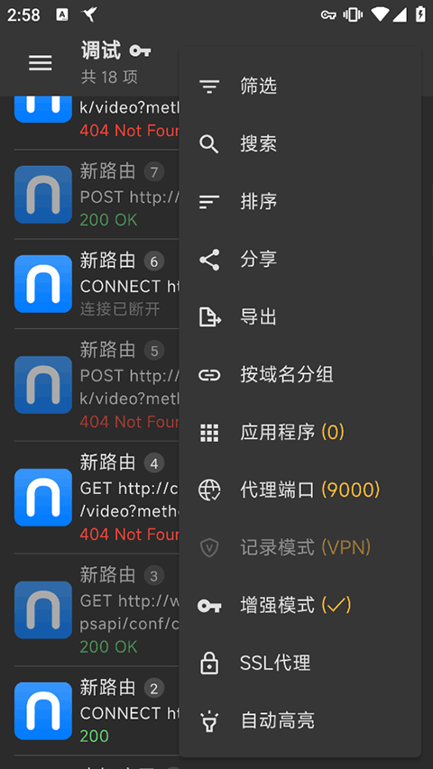 Reqable抓包工具安卓版 v3.0.38