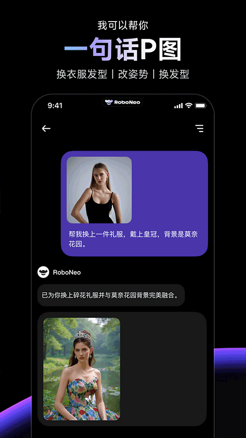 RoboNeo美图AI助手 v1.22.1安卓版