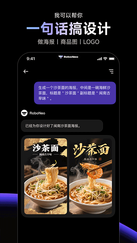RoboNeo美图AI助手 v1.22.1安卓版