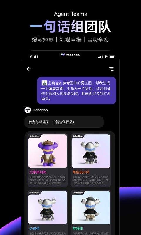 RoboNeo美图AI助手 v2.3.2安卓版