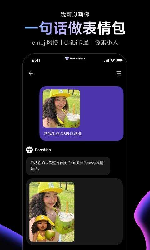 RoboNeo美图AI助手 v2.3.2安卓版