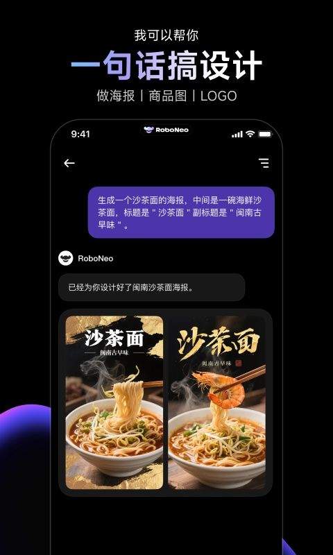 RoboNeo美图AI助手 v2.3.2安卓版