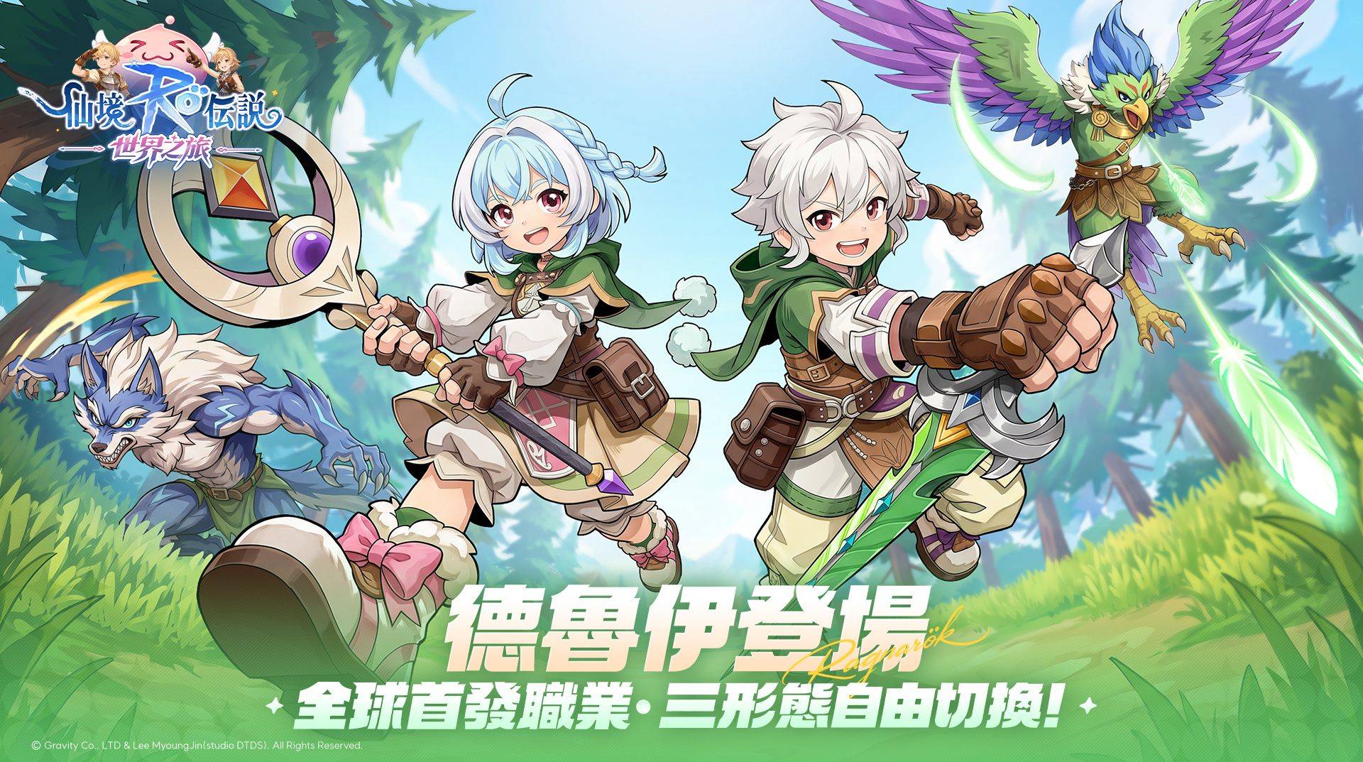 RO仙境传说世界之旅东南亚服下载手机版 v1.1.12 安卓版 德鲁伊攻略