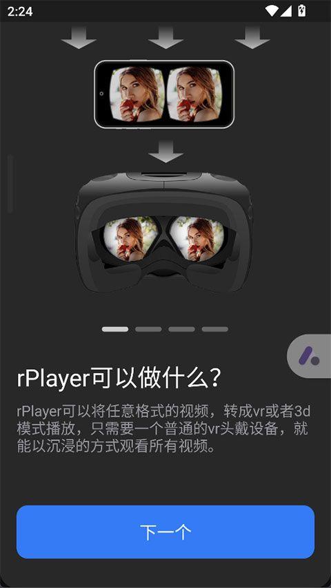 rPlayerVR播放器 v1.1.4官方版