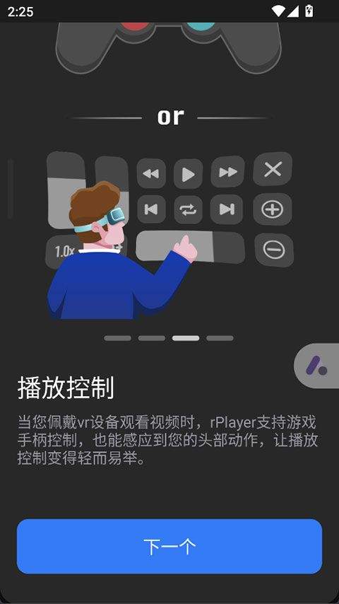 rPlayerVR播放器 v1.1.4官方版