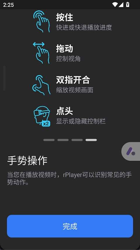 rPlayerVR播放器 v1.1.4官方版