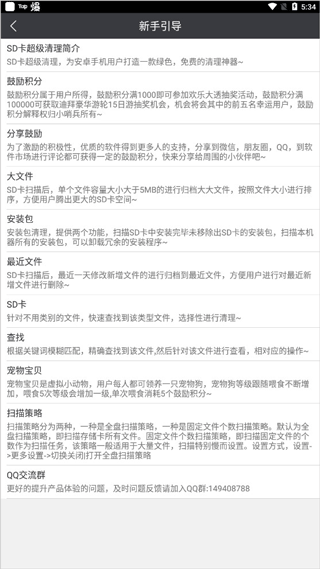 SD卡超级清理app v3.0安卓版