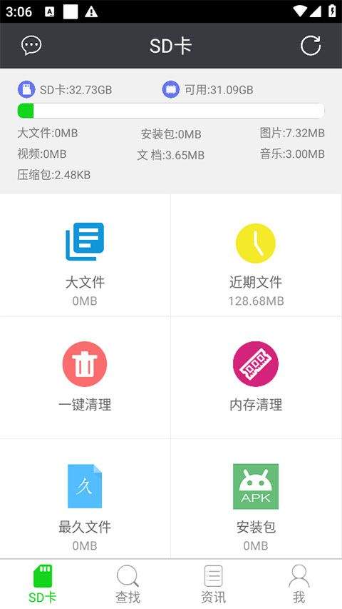 SD卡超级清理app v3.0安卓版