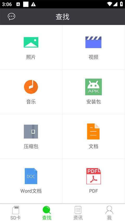 SD卡超级清理app v3.0安卓版