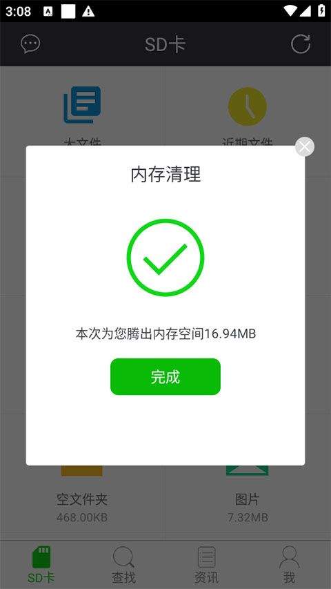 SD卡超级清理app v3.0安卓版