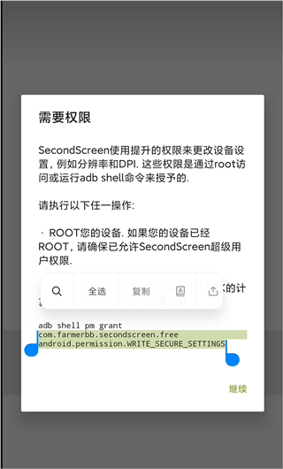 secondscreen安卓版 secondscreen安卓版
