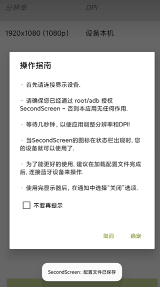 secondscreen安卓版 secondscreen安卓版
