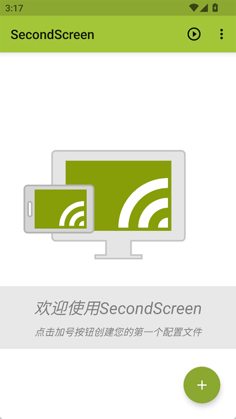 secondscreen安卓版 secondscreen安卓版