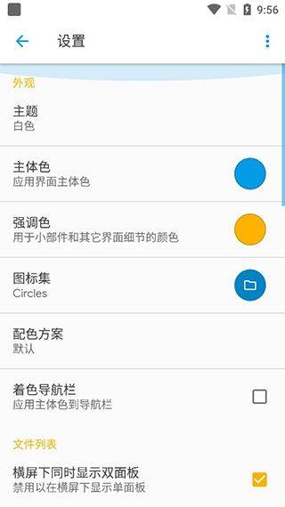 se文件管理器官方版(Solid Explorer) v3.4.1安卓版