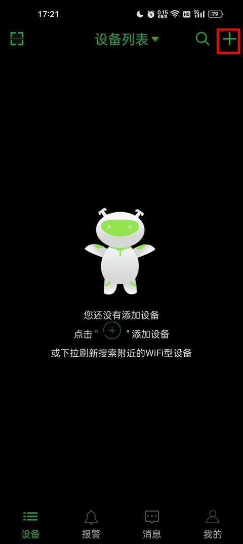 seetong手机远程监控 v8.3.13.3安卓版