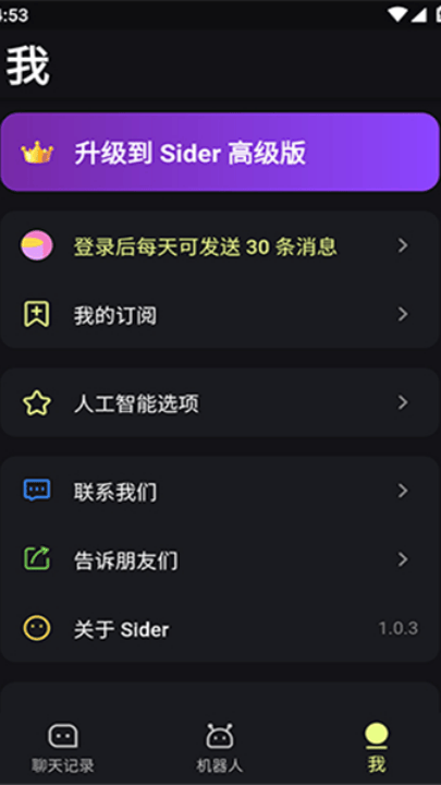 sider软件 v3.4.7 最新版 sider软件 v3.4.7 最新版