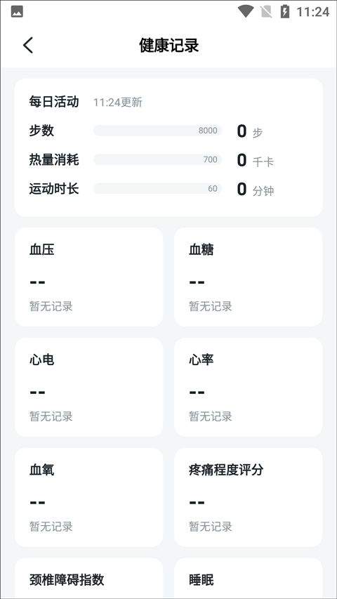 SKG健康app v5.8.11.6安卓版