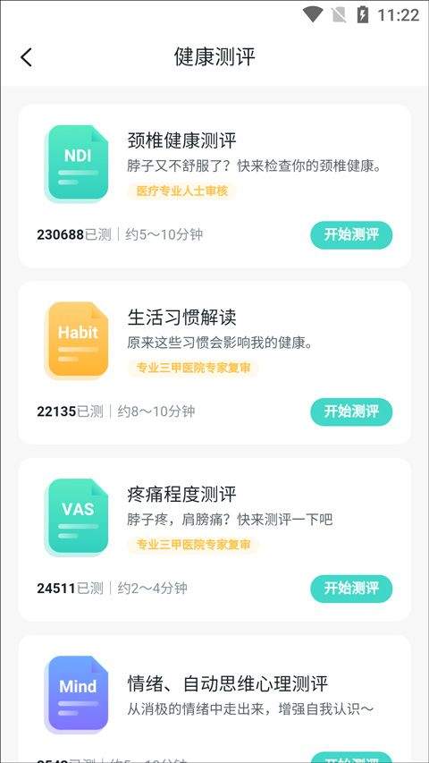 SKG健康app v5.8.11.6安卓版