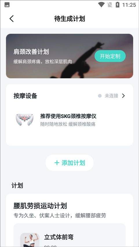 SKG健康app v5.8.11.6安卓版