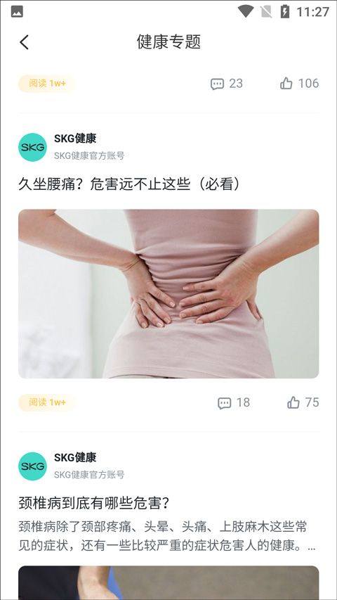 SKG健康app v5.9.10.1安卓版