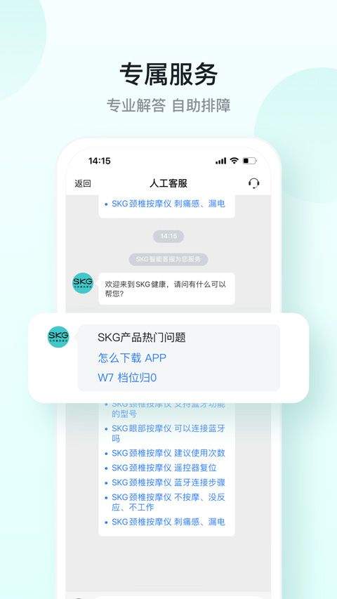 SKG健康app v5.9.10.1安卓版