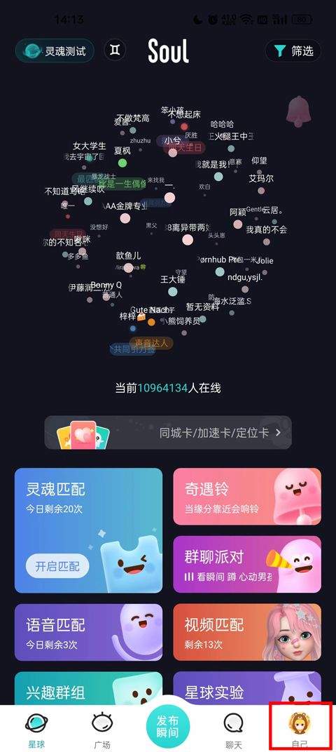 Soul32位最新版 v6.3.0安卓版