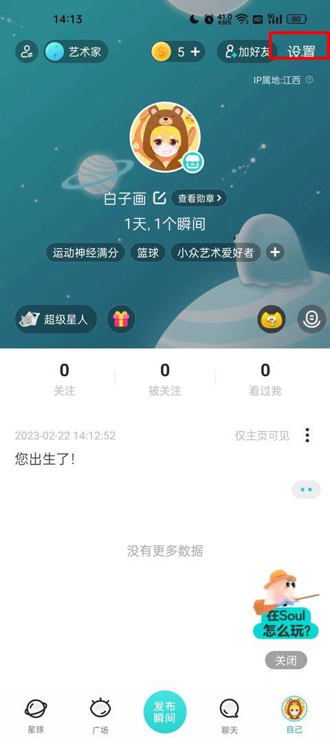 Soul32位最新版 v6.3.0安卓版