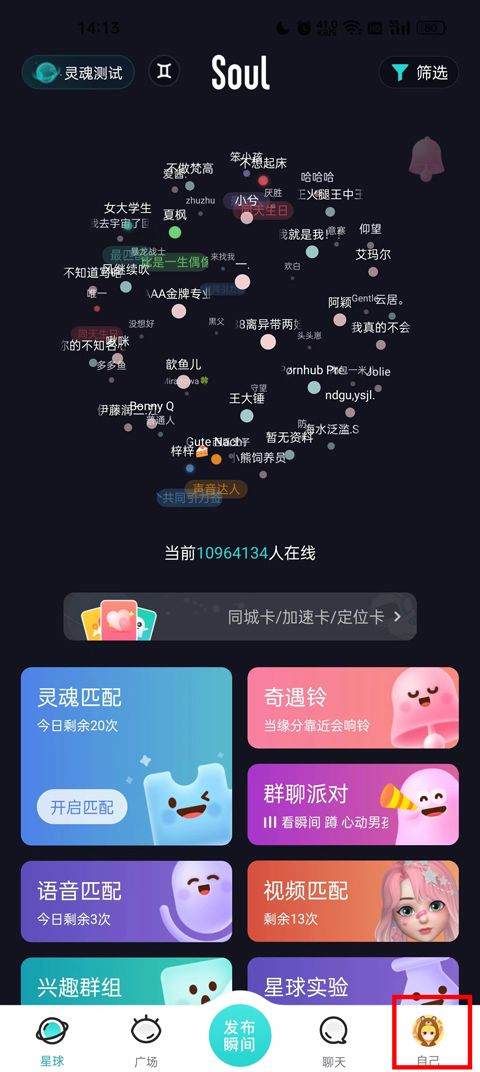 Soul32位最新版 v6.3.0安卓版