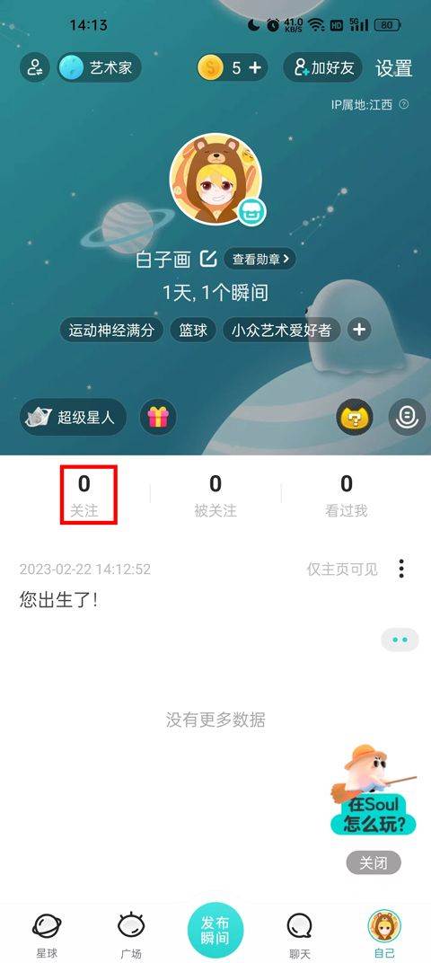Soul32位最新版 v6.3.0安卓版
