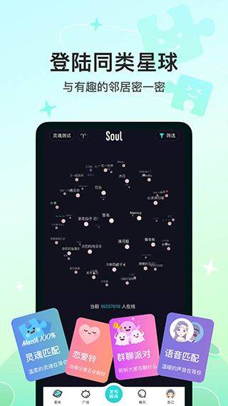 Soul社交软件 v6.14.0安卓版